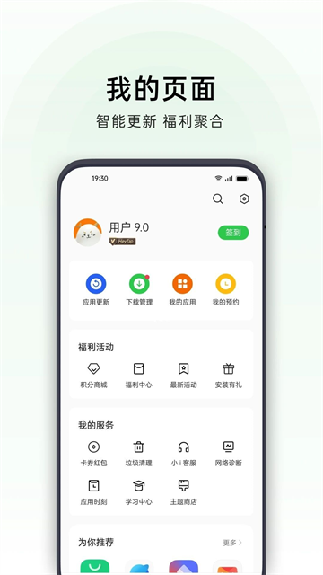 一加应用商店截图1