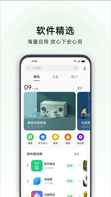 一加应用商店截图2