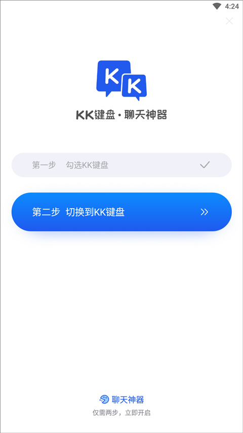KK键盘免费版