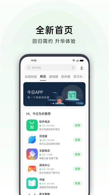 一加应用商店截图4