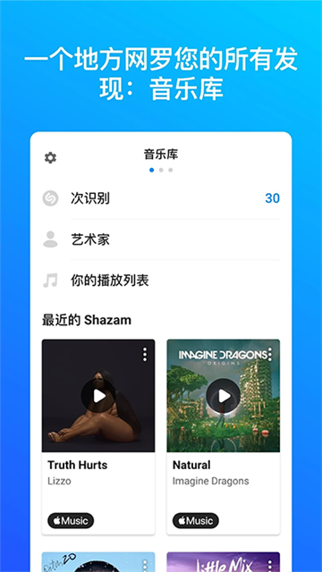 Shazam截图0