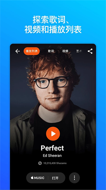 Shazam截图2