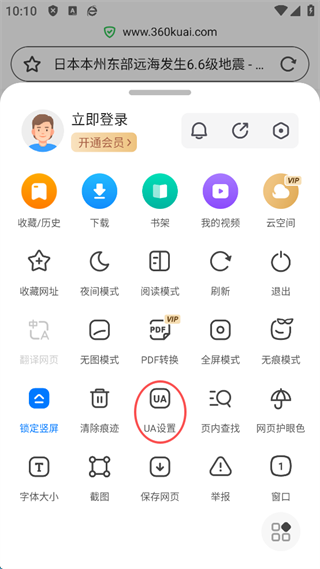 360浏览器手机版