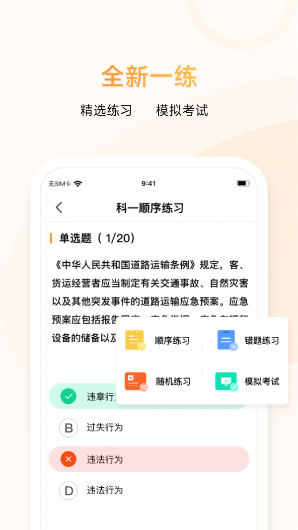 神通e学车学员端截图2