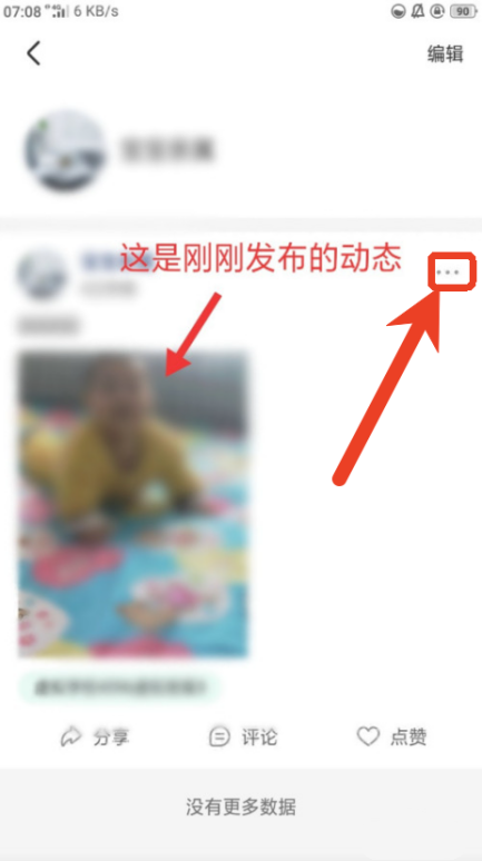 智慧树家长版如何删除发布的动态