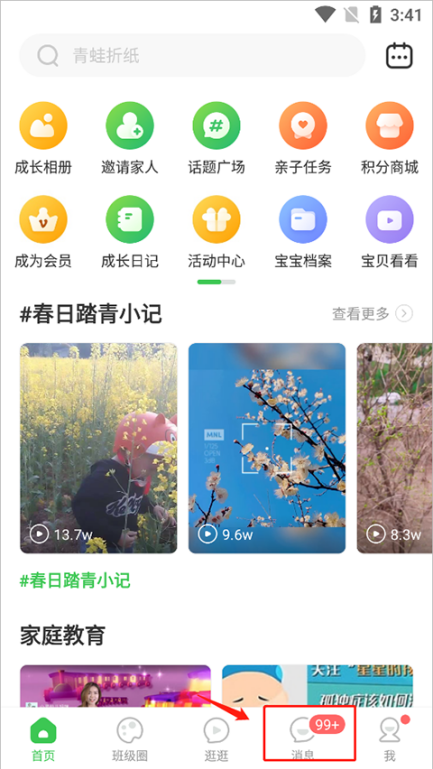 智慧树家长版如何删除发布的动态