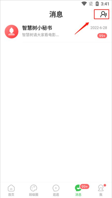 智慧树家长版如何删除发布的动态