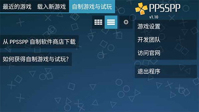 psp模拟器黄金版截图0