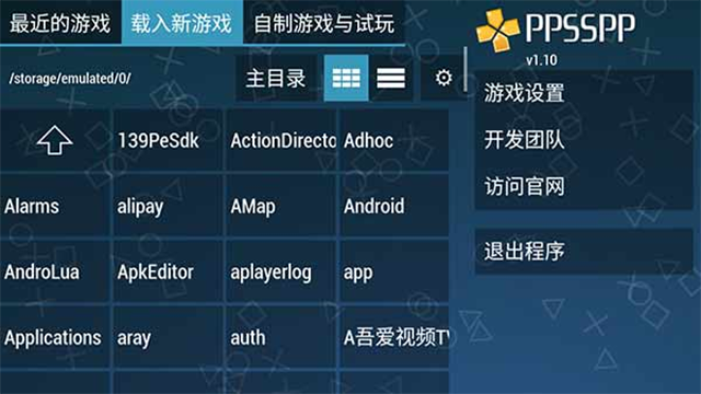 psp模拟器黄金版截图2