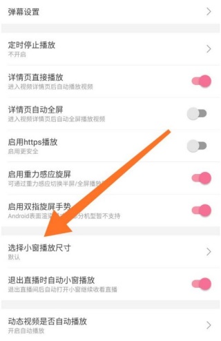 哔哩哔哩小窗口播放怎么设置大小