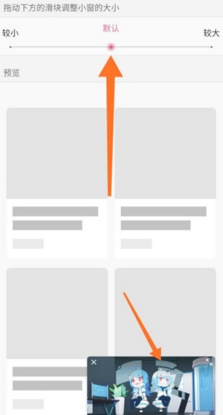 哔哩哔哩小窗口播放怎么设置大小