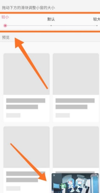 哔哩哔哩小窗口播放怎么设置大小