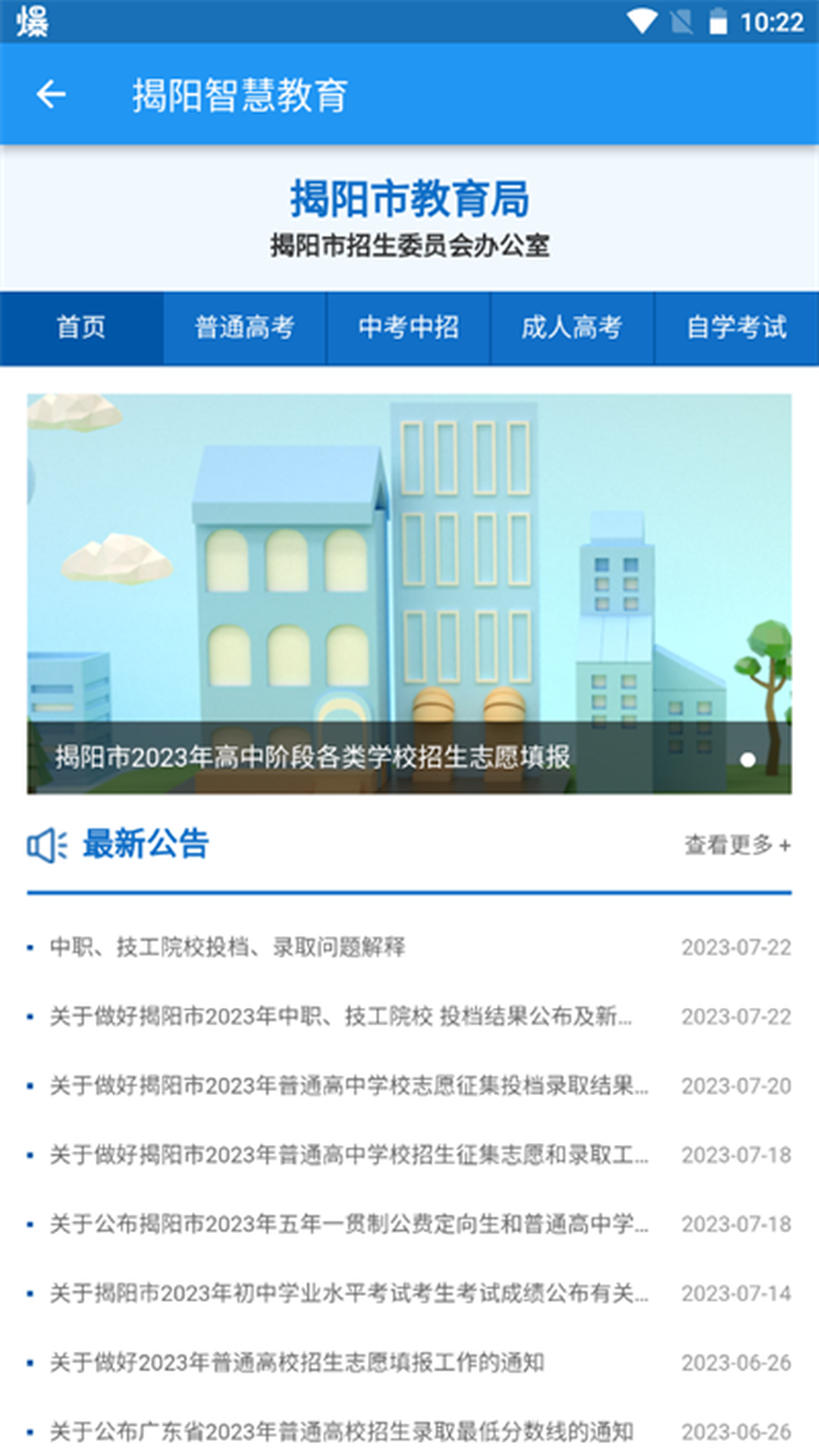 揭阳智慧教育截图1