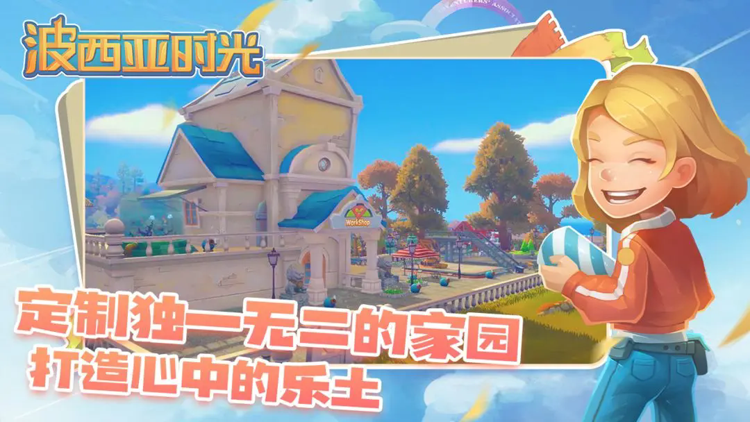 波西亚时光完整版截图2