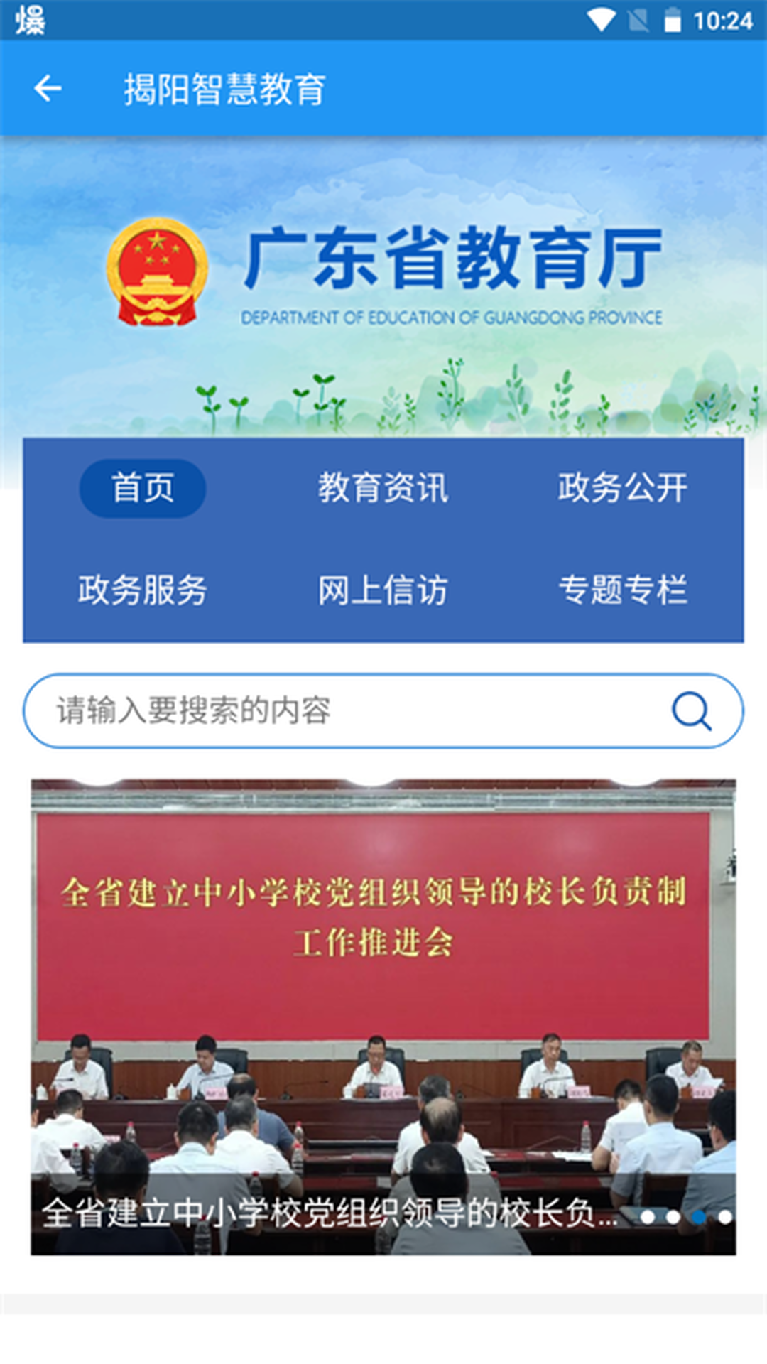 揭阳智慧教育截图4
