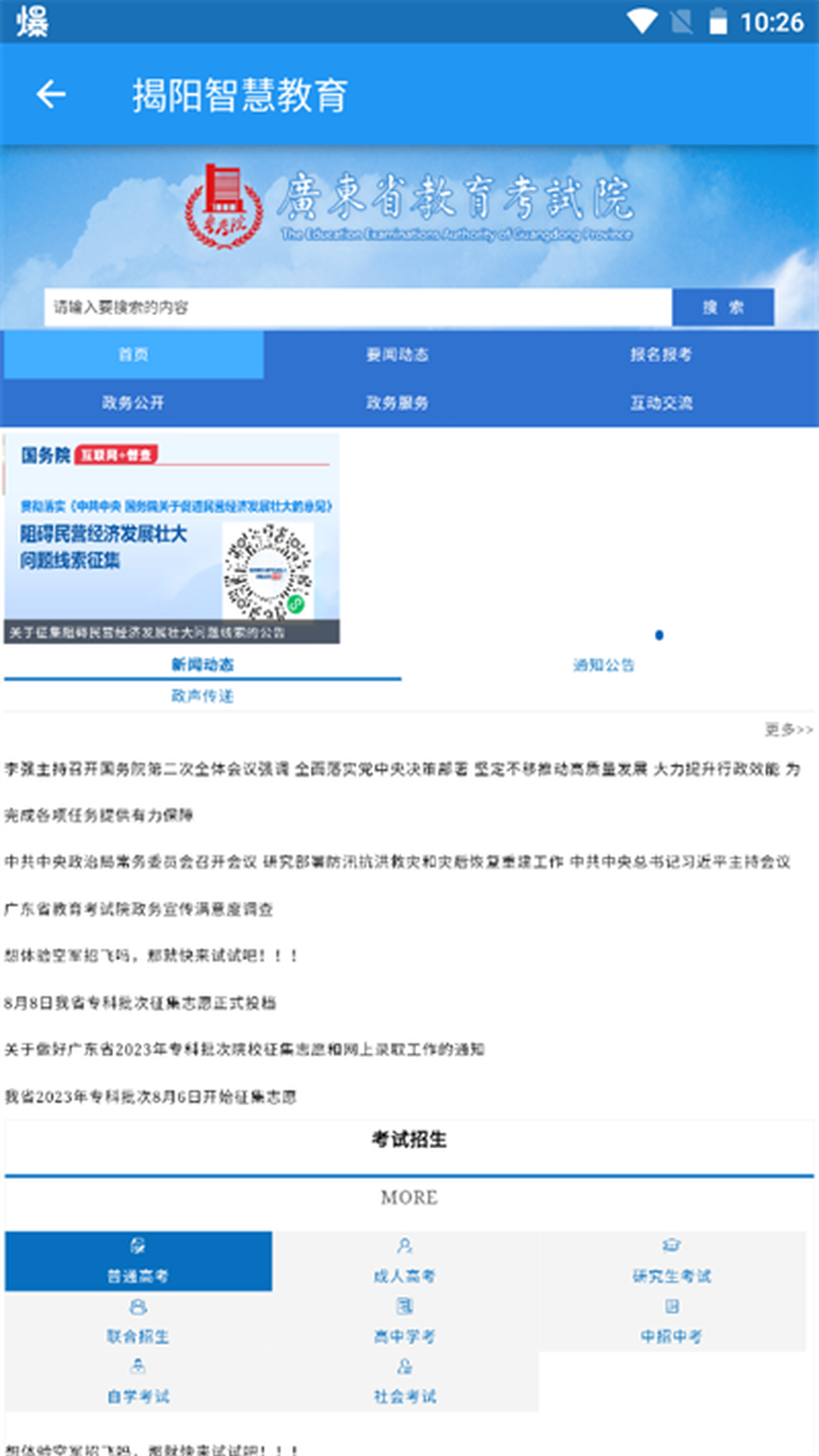 揭阳智慧教育截图3