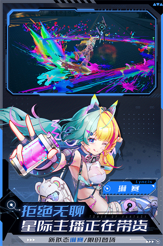 幻塔联想服截图1