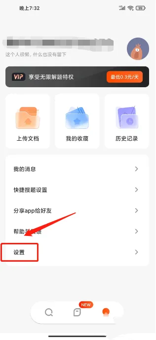 学小易怎么清理缓存 清理缓存教程