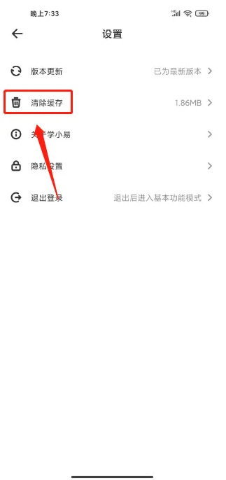 学小易怎么清理缓存 清理缓存教程