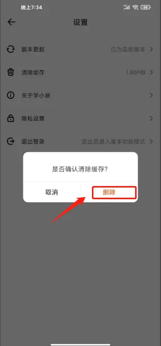 学小易怎么清理缓存 清理缓存教程