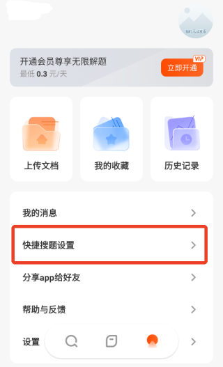 学小易怎么清理缓存 清理缓存教程