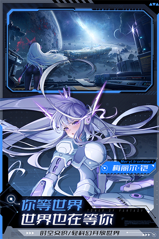 幻塔联想服截图3