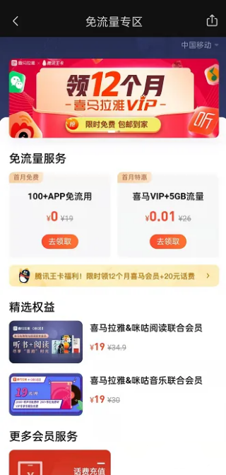 喜马拉雅中怎么开启免流