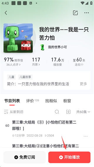 喜马拉雅中怎么开启免流