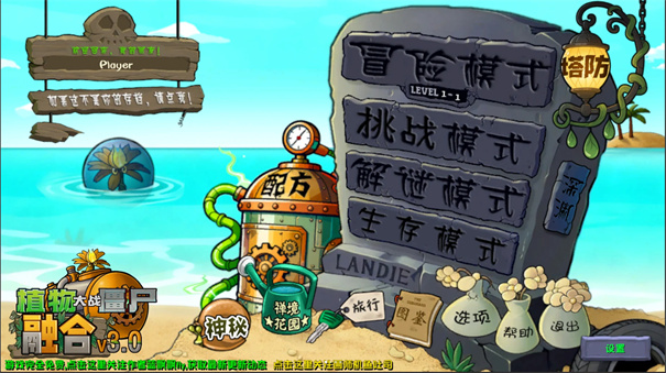 PVZ融合版