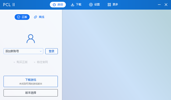 我的世界pcl2启动器截图0