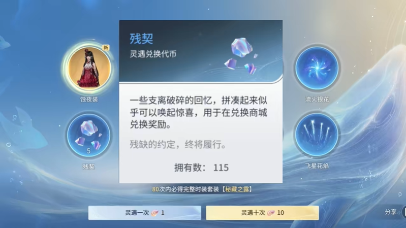 王者荣耀世界秘藏之露怎么获得 秘藏之露皮肤获取方式