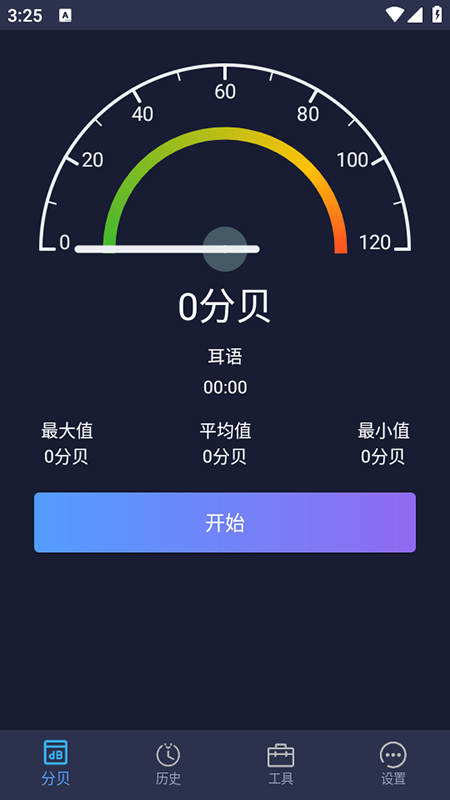 分贝测试仪