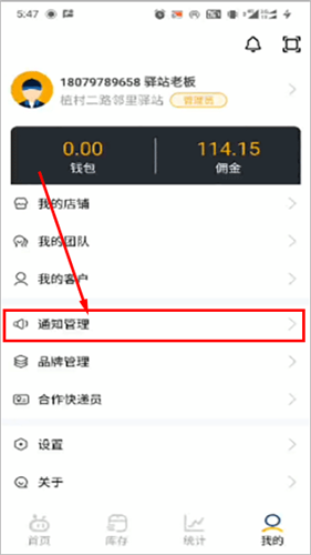 驿小店app安卓版