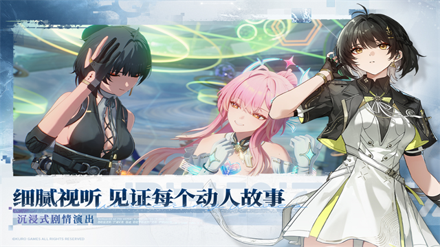 鸣潮云游戏截图1