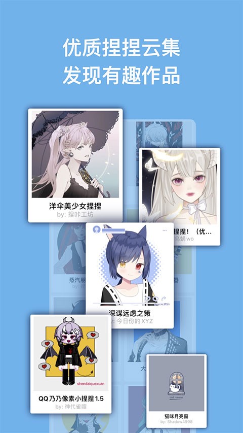 捏咔免费版截图1