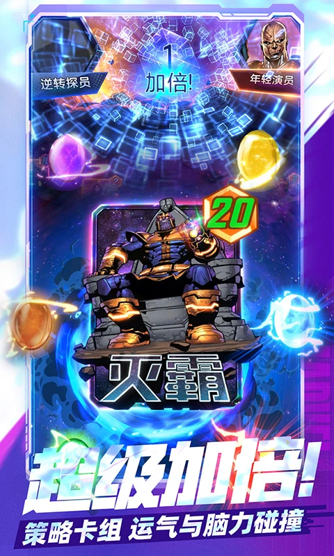 漫威终极逆转截图2