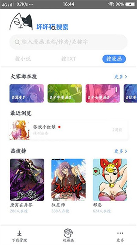 坏坏猫搜索截图2