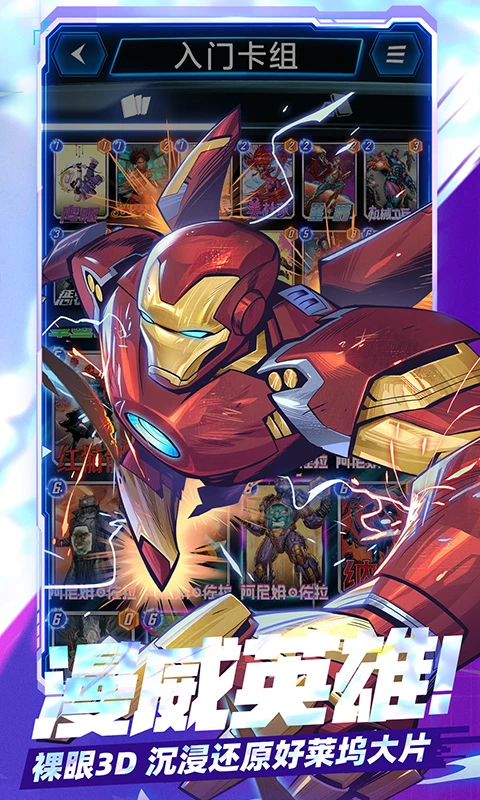 漫威终极逆转截图3