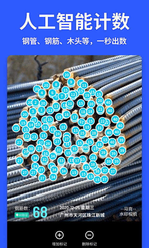 马克水印相机截图2