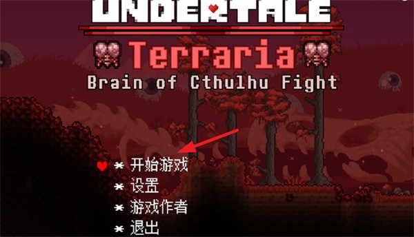 传说之下克苏鲁之脑