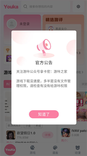游咔最新版