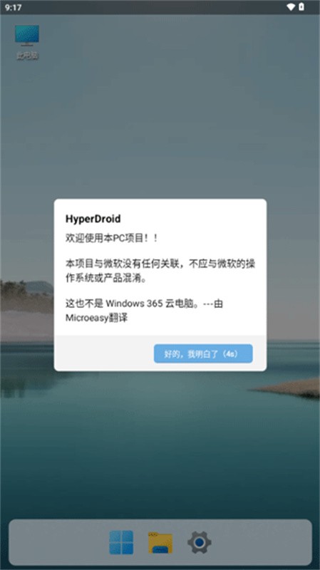 hyperdroid截图2