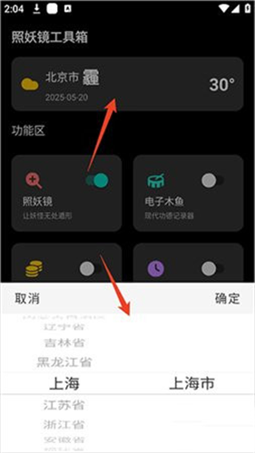 照妖镜最新版本4.0