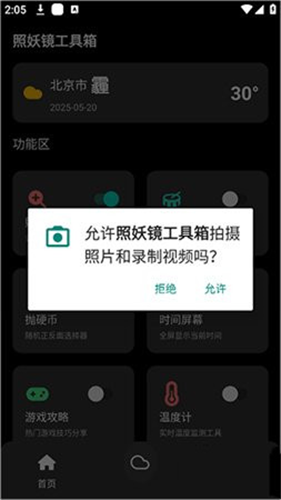 照妖镜最新版本4.0