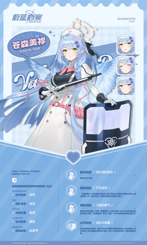 蔚蓝档案美祢技能是什么 美祢技能详解