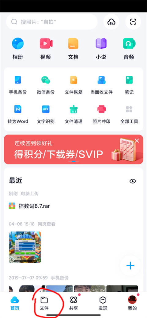 百度网盘如何免费解压下载好的压缩包