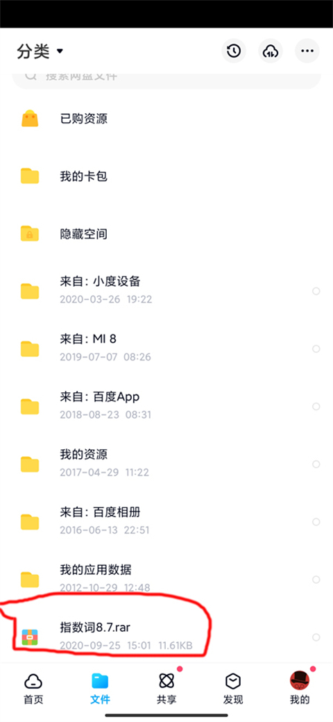 百度网盘如何免费解压下载好的压缩包