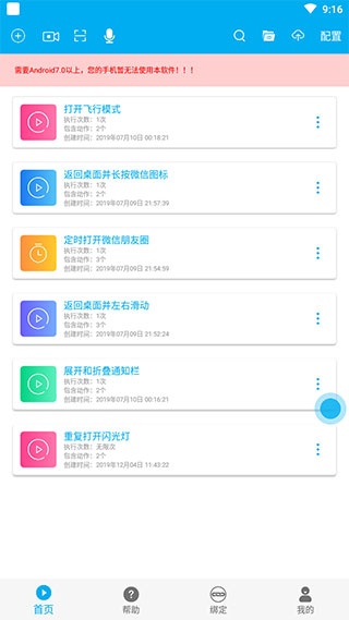 免ROOT自动化助手