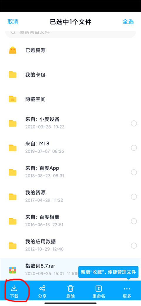 百度网盘如何免费解压下载好的压缩包