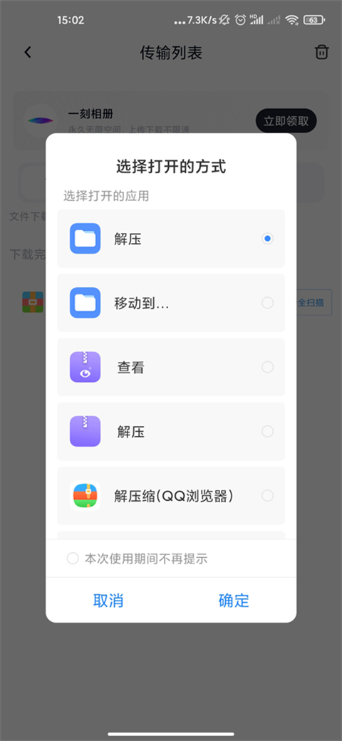 百度网盘如何免费解压下载好的压缩包
